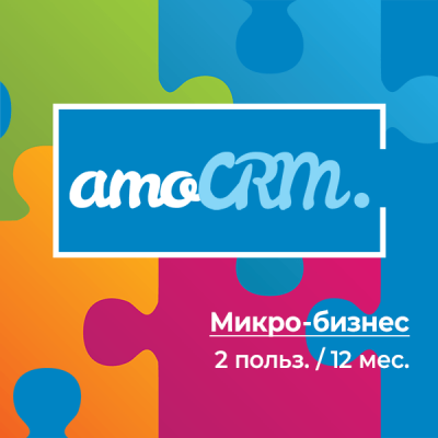 amoCRM Микро-бизнес