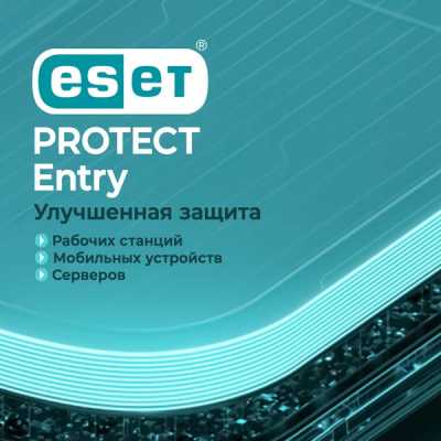 ESET PROTECT Entry