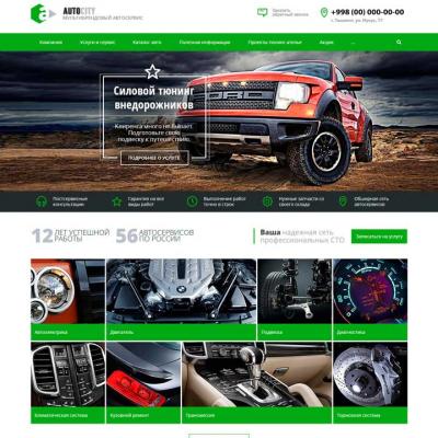 AutoCity: автосервис