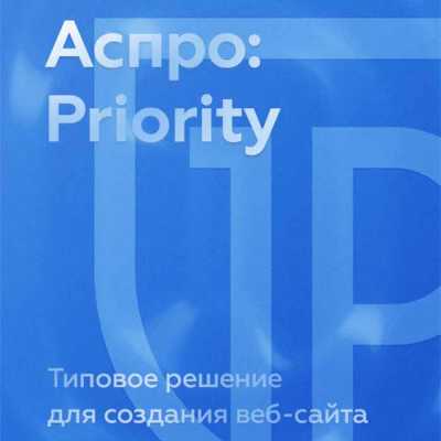 Корпоративный сайт: Priority