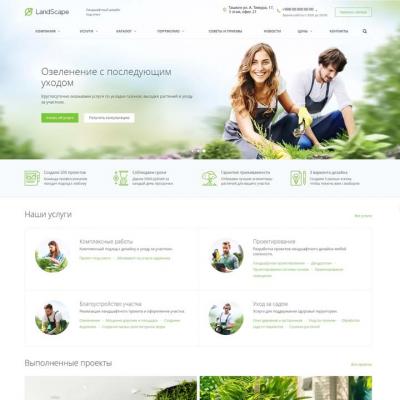 Ландшафт: Главная страница