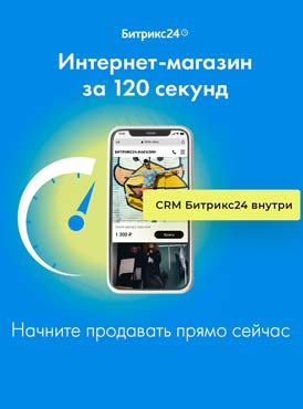 Интернет-магазин CRM