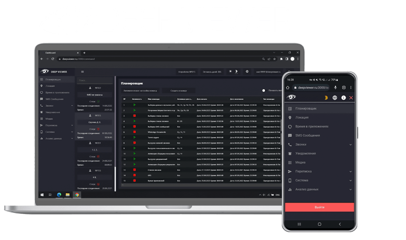 Интеллектуальный контроль мобильных устройств
