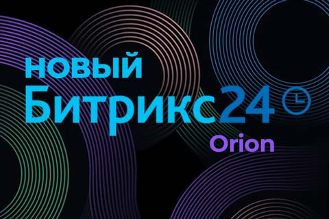 Битрикс24: скачать бесплатно