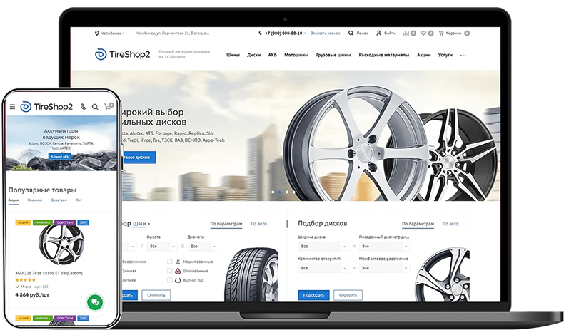 Бизнес-кейс: TireShop 2.0
