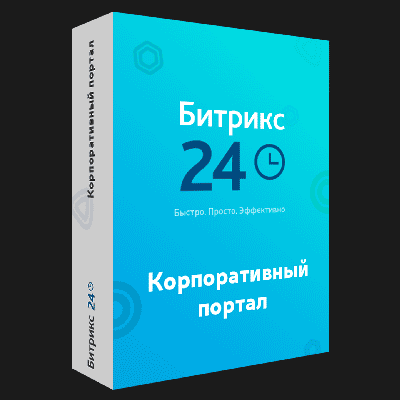 Битрикс24: Корпоративный портал