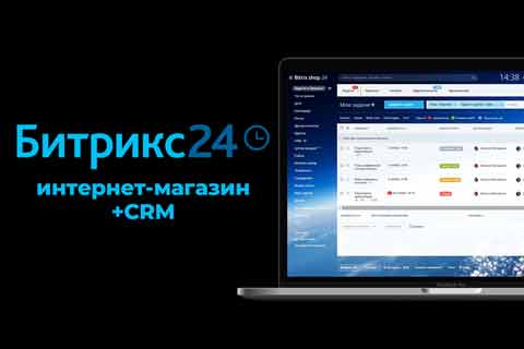 crm для интернет-магазина
