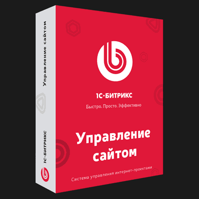 1C-Битрикс: Управление сайтом