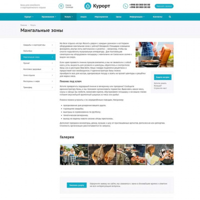Курорт: страница услуги