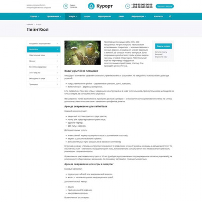 Курорт: страница услуги