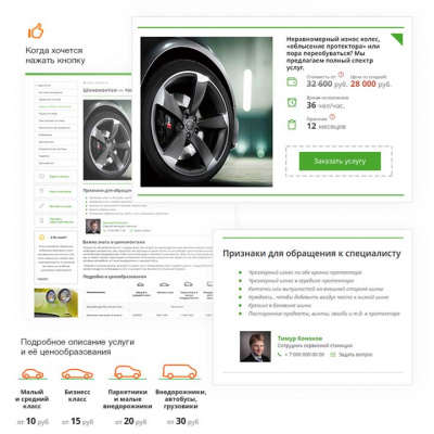 AutoCity: карточка услуги