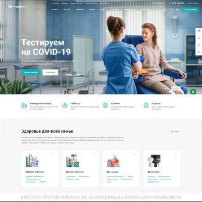 Медицинский центр 3.0: Главная