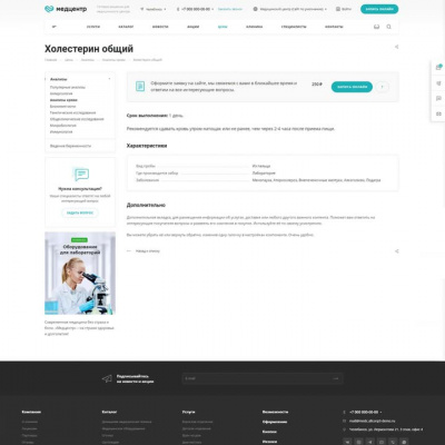 Медицинский центр 3.0: Страница услуги