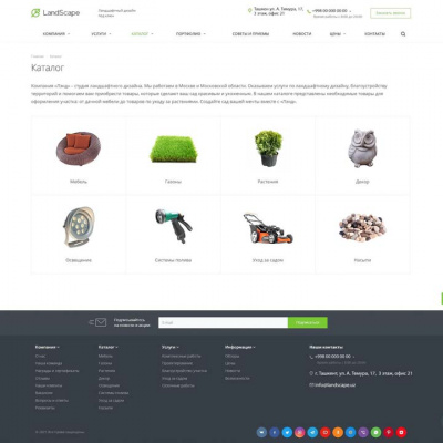 Ландшафт: Каталог
