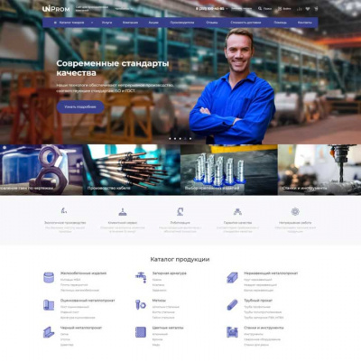 UniProm: сайт промышленной компании