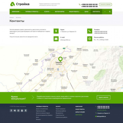 Стройка: страница контакты