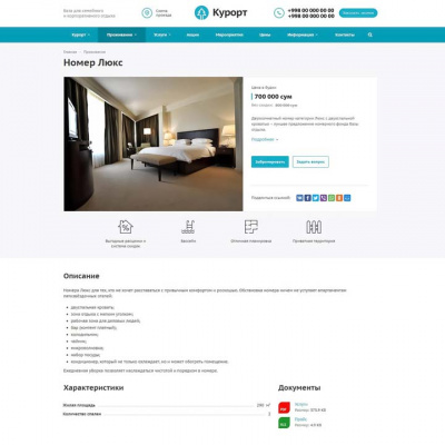 Курорт: Карточка номера