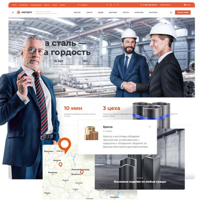 Отраслевой сайт: Металл