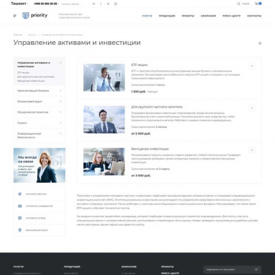 Priority: Услуги