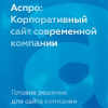 Корпоративный сайт: AllCorp1.0