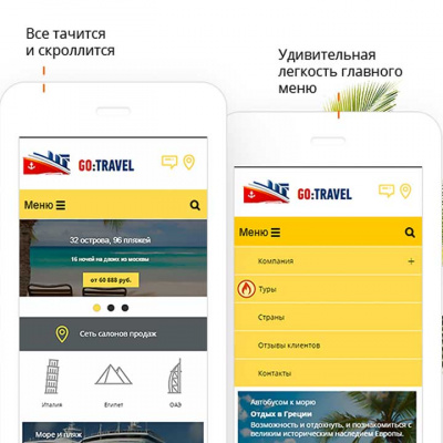 GoTravel: мобильная версия