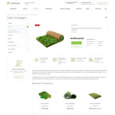 Ландшафт: Карточка товара