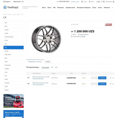Шины и диски 2.0 <br> Карточка товара
