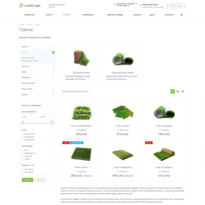 Ландшафт: Раздел каталога