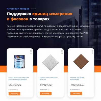OptPRO: единицы измерения