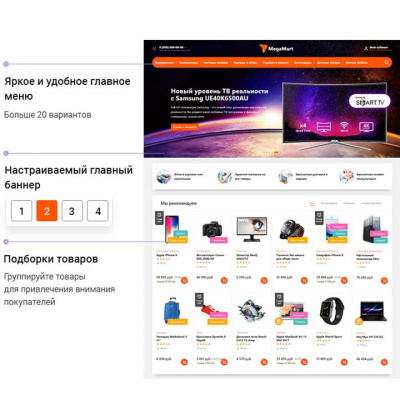MegaMart: главная страница