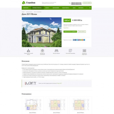 Стройка: Карточка объекта