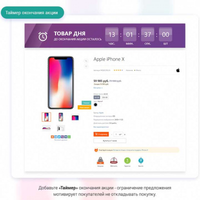 MegaMart: таймер акции