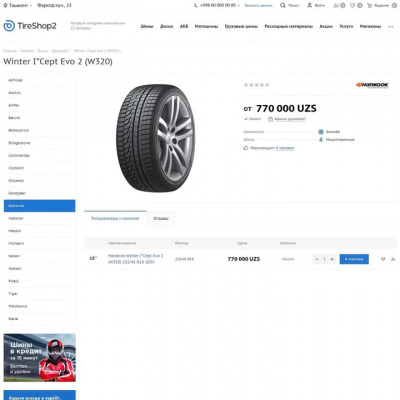 Шины и диски 2.0 <br> Главная страница