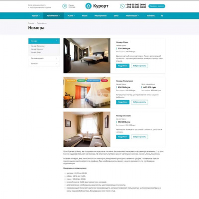 Курорт: Каталог номеров