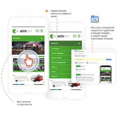 AutoCity: мобильная версия
