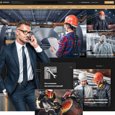 Отраслевой сайт: Металл