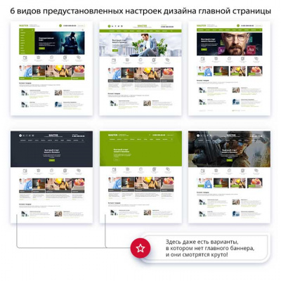 Master 2.0: выбор дизайна