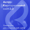 Корпоративный сайт: AllCorp3.0