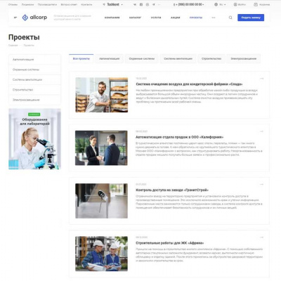 AllCorp3.0: Проекты