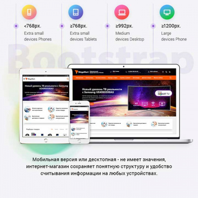 MegaMart: адаптивный дизайн