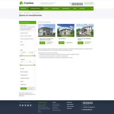 Стройка: Каталог